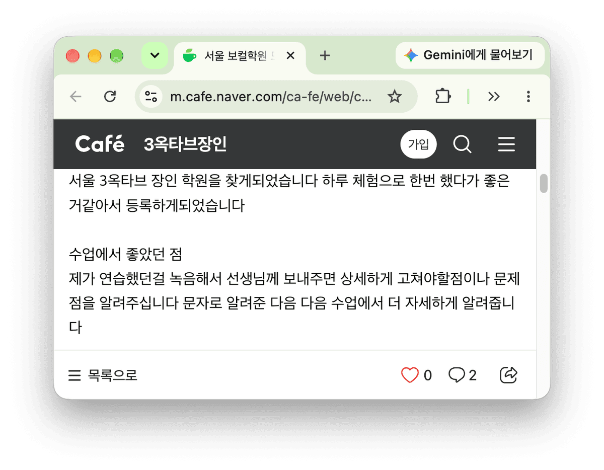 네이버 카페 서울 3옥타브 장인 학원 수업의 녹음 피드백 후기.