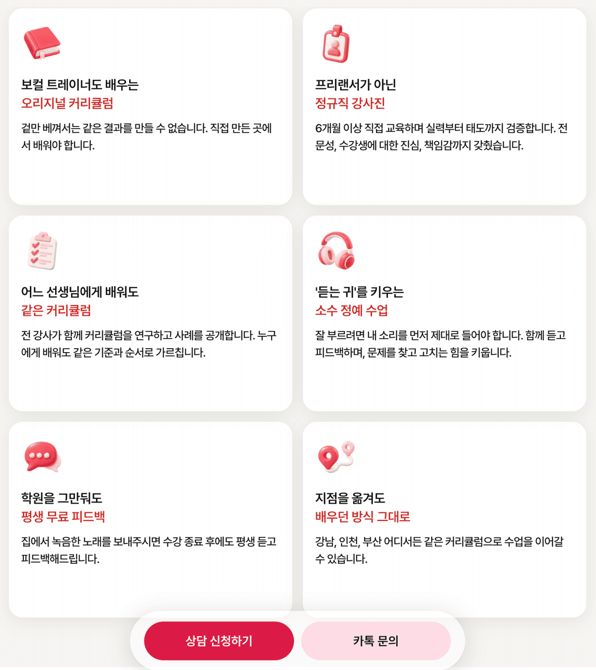 보컬 학원의 오리지널 커리큘럼, 정규직 강사, 평생 피드백 등 주요 서비스