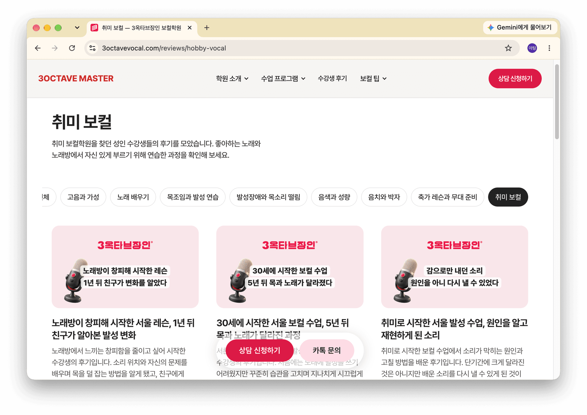 3옥타브장인 보컬 학원 웹페이지에 마이크 아이콘과 함께 취미 보컬 수강생 후기 3개가 게시되었다.