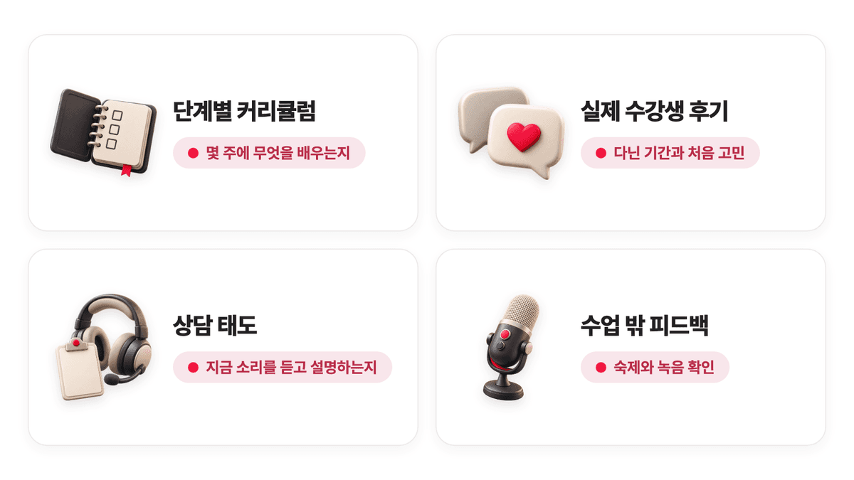 인천 보컬학원 선택 기준 네 가지