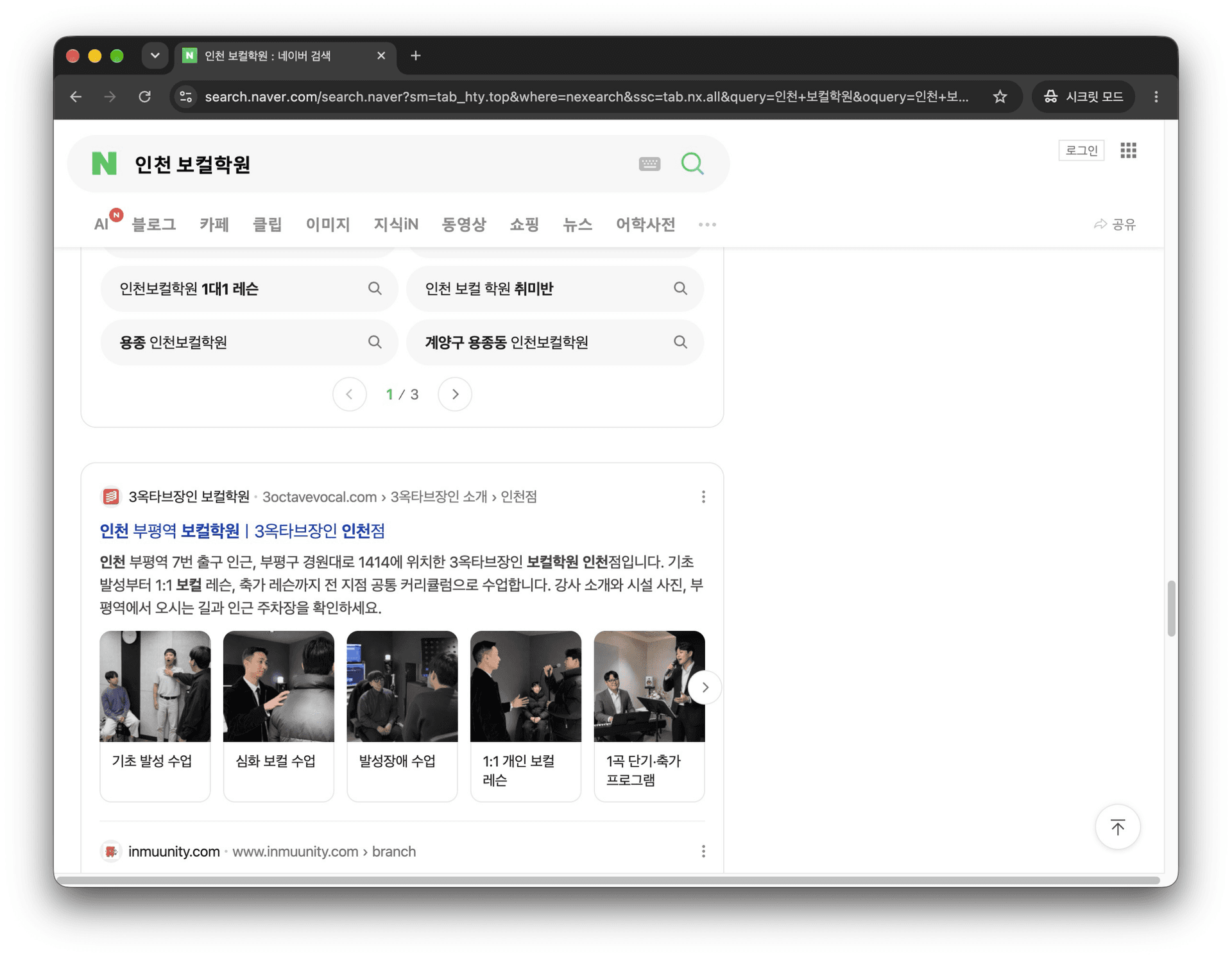 인천 보컬학원 검색 결과