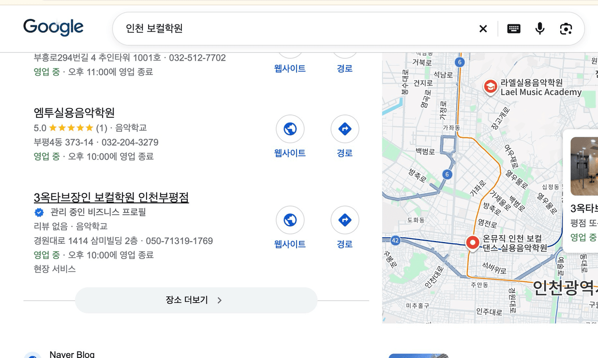 인천 보컬학원 지도 안내
