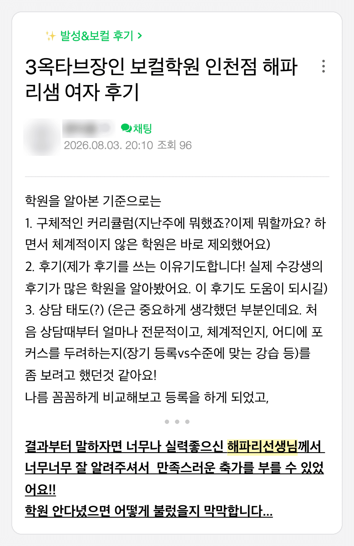 인천점 수강생의 학원 선택 후기