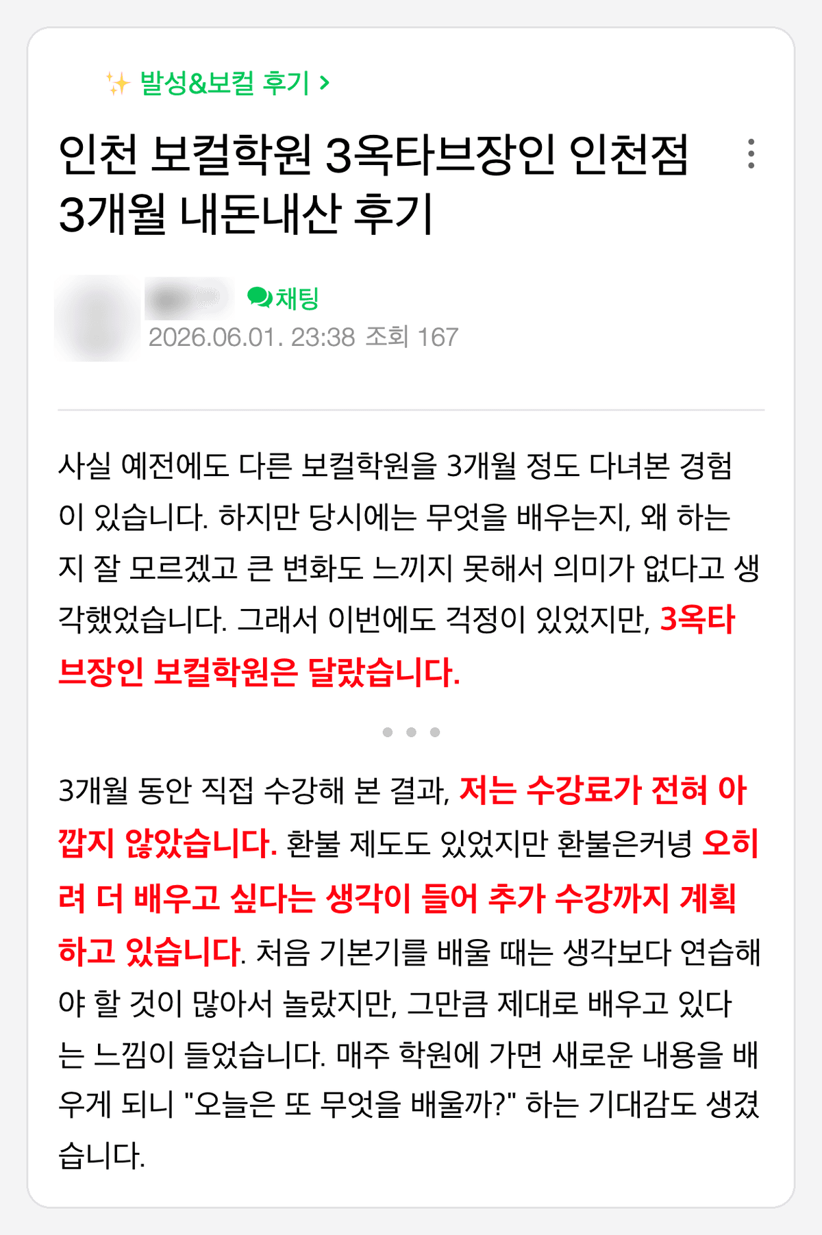 인천점 3개월 수강 후기