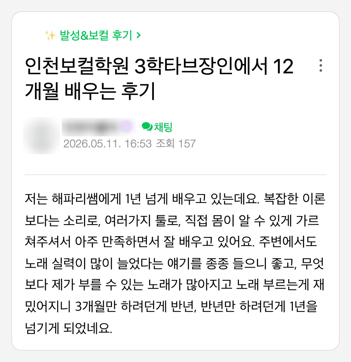 인천점 1년 수강 후기