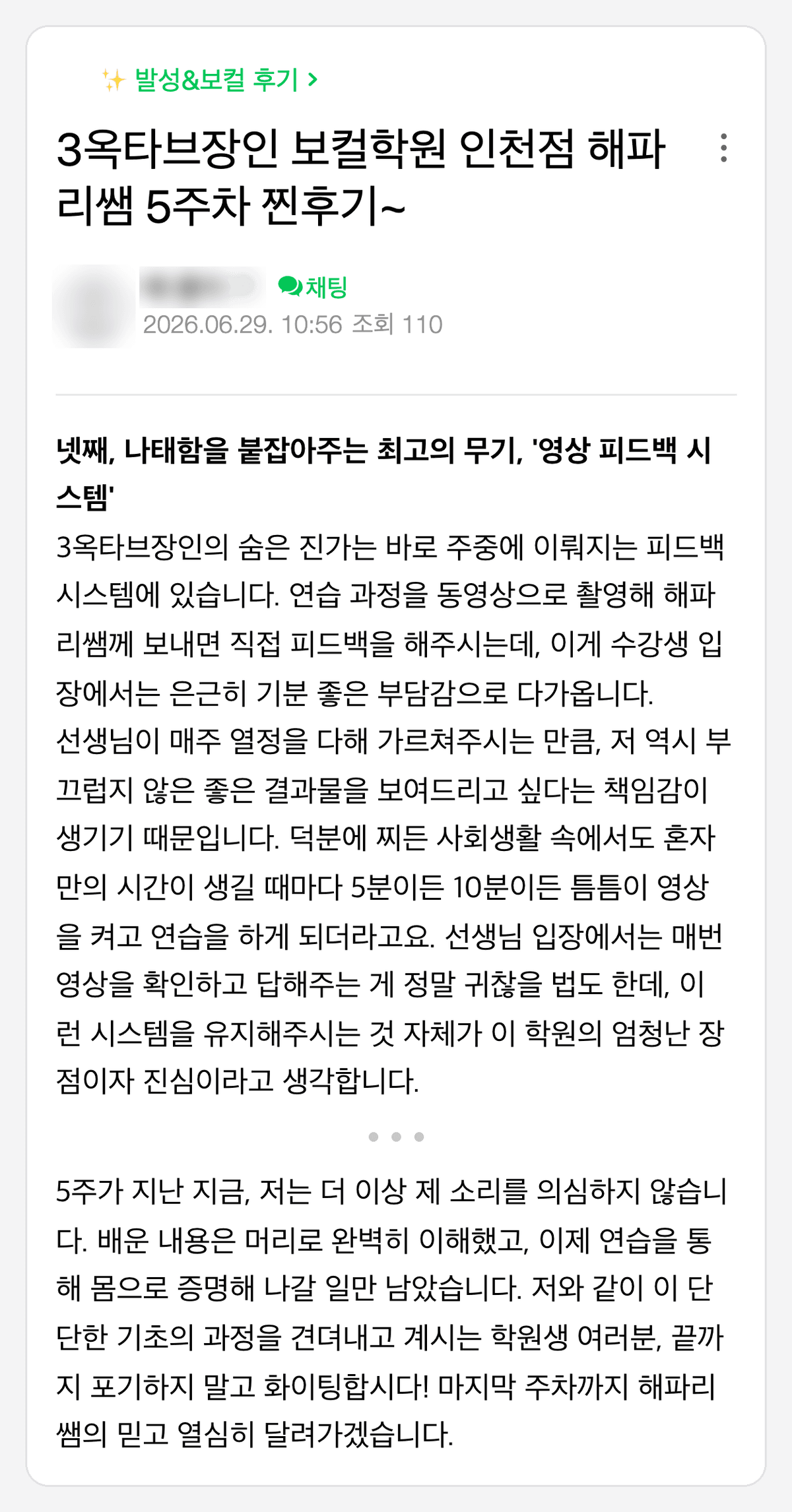 인천점 5주차 영상 피드백 후기