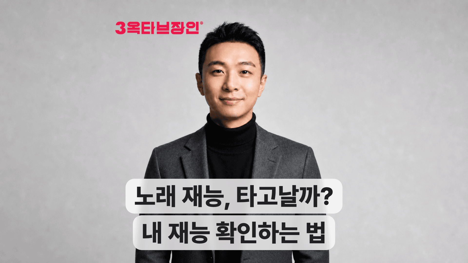노래 재능과 연습 방법