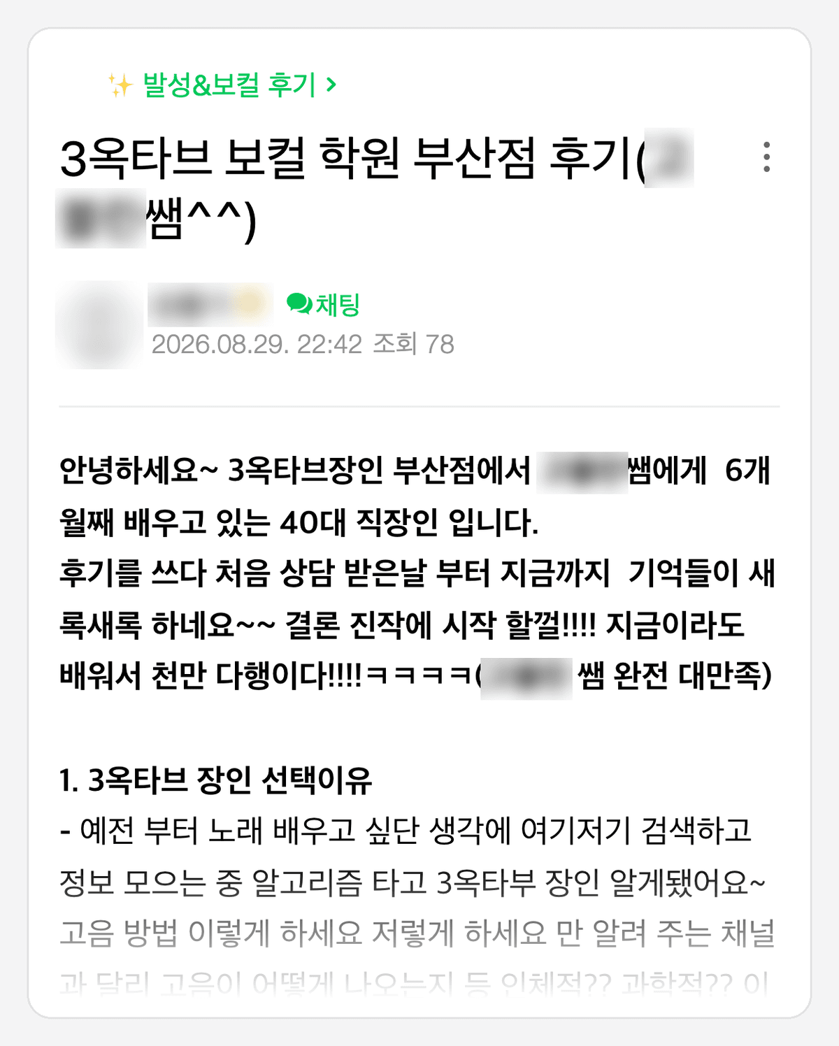 부산점 수강생이 네이버 카페에 쓴 후기 원문