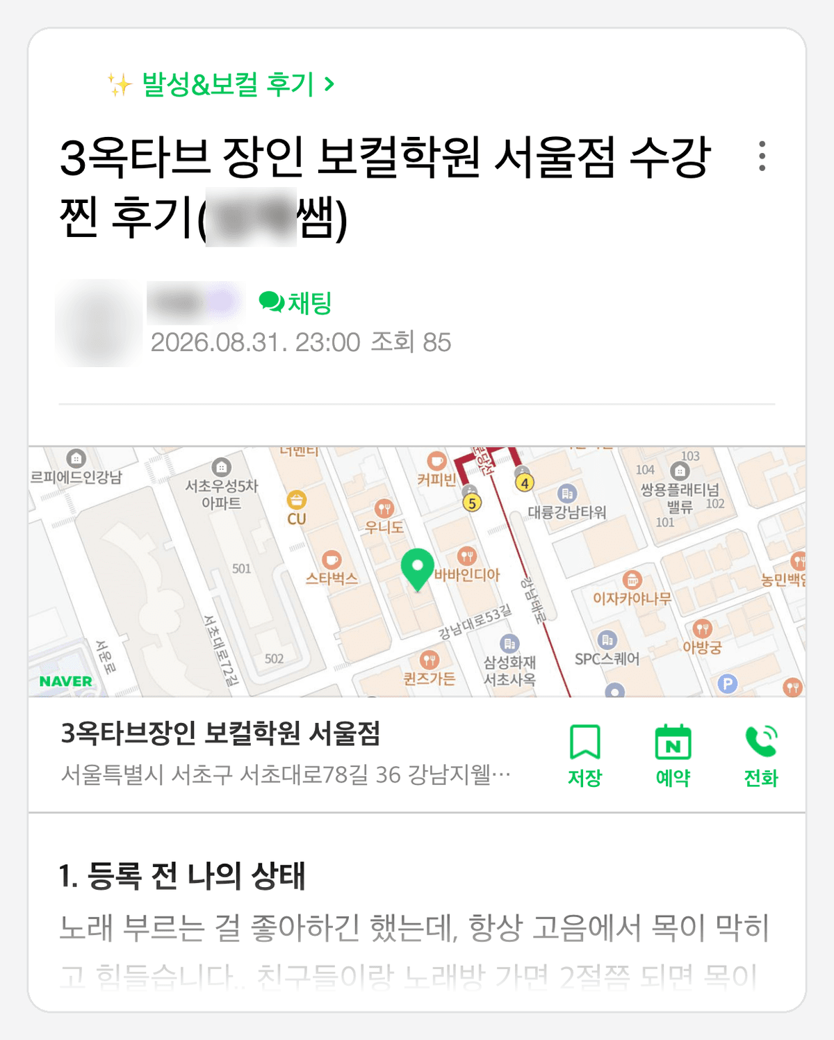 서초 강남점 수강생이 네이버 카페에 쓴 후기 원문