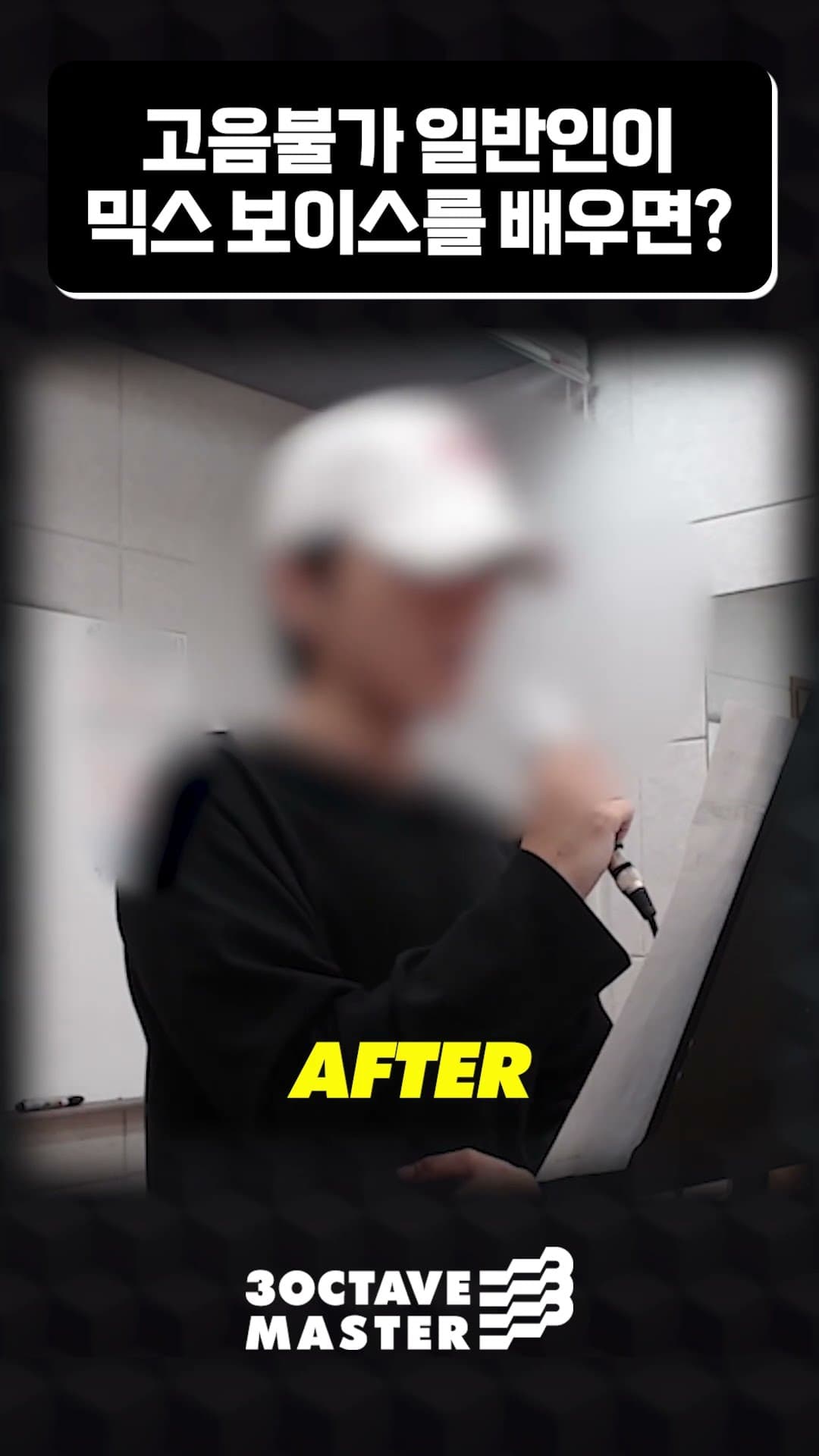 삑사리만 나던 노래가 시원한 고음으로 바뀐다고?