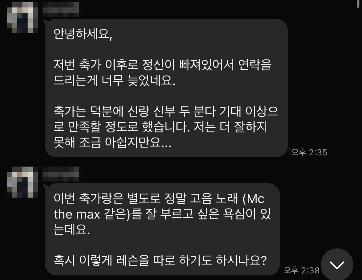 축가 후기 02. 축가는 덕분에 신랑 신부 두 분 다 기대 이상으로 만족할 정도로 했습니다. 이번 축가랑은 별도로 정말 고음 노래를 잘 부르고 싶은 욕심이 있는데요. 혹시 이렇게 레슨을 따로 하기도 하시나요?