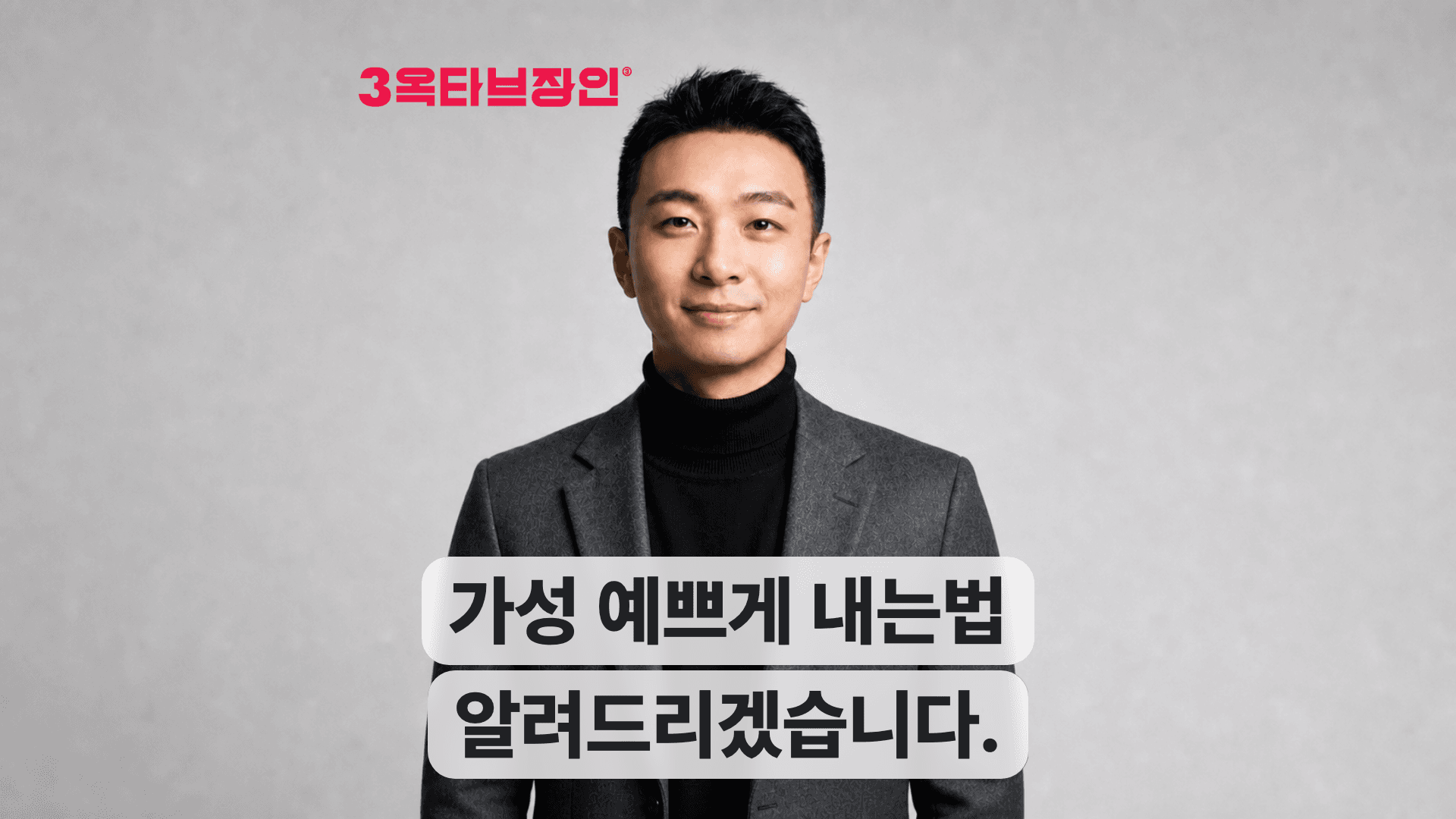 가성 예쁘게 내는법 알려드리겠습니다.