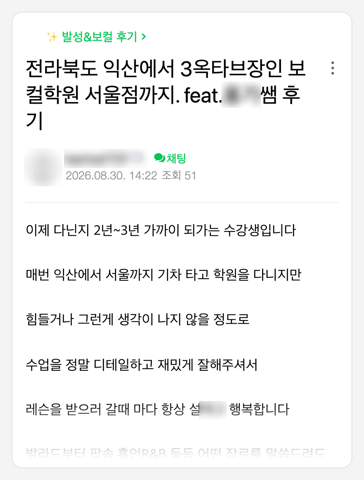서초 강남점 수강생이 네이버 카페에 쓴 후기 원문