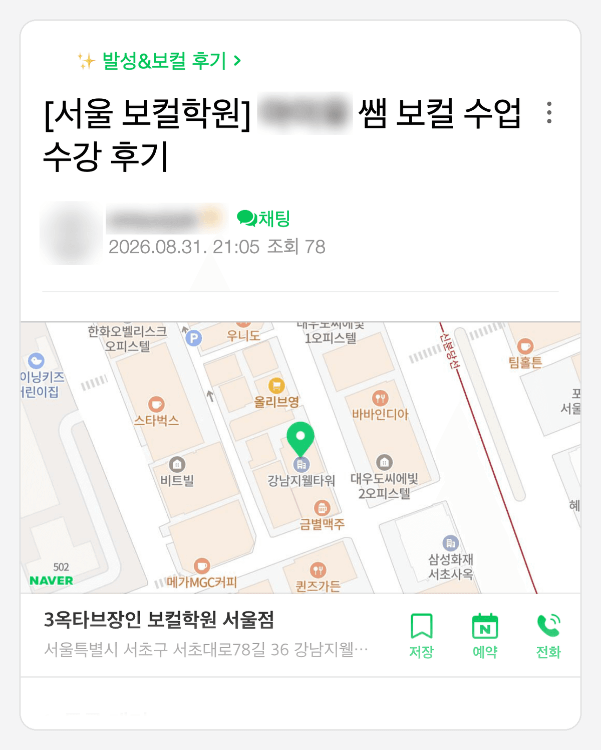 서초 강남점 수강생이 네이버 카페에 쓴 후기 원문