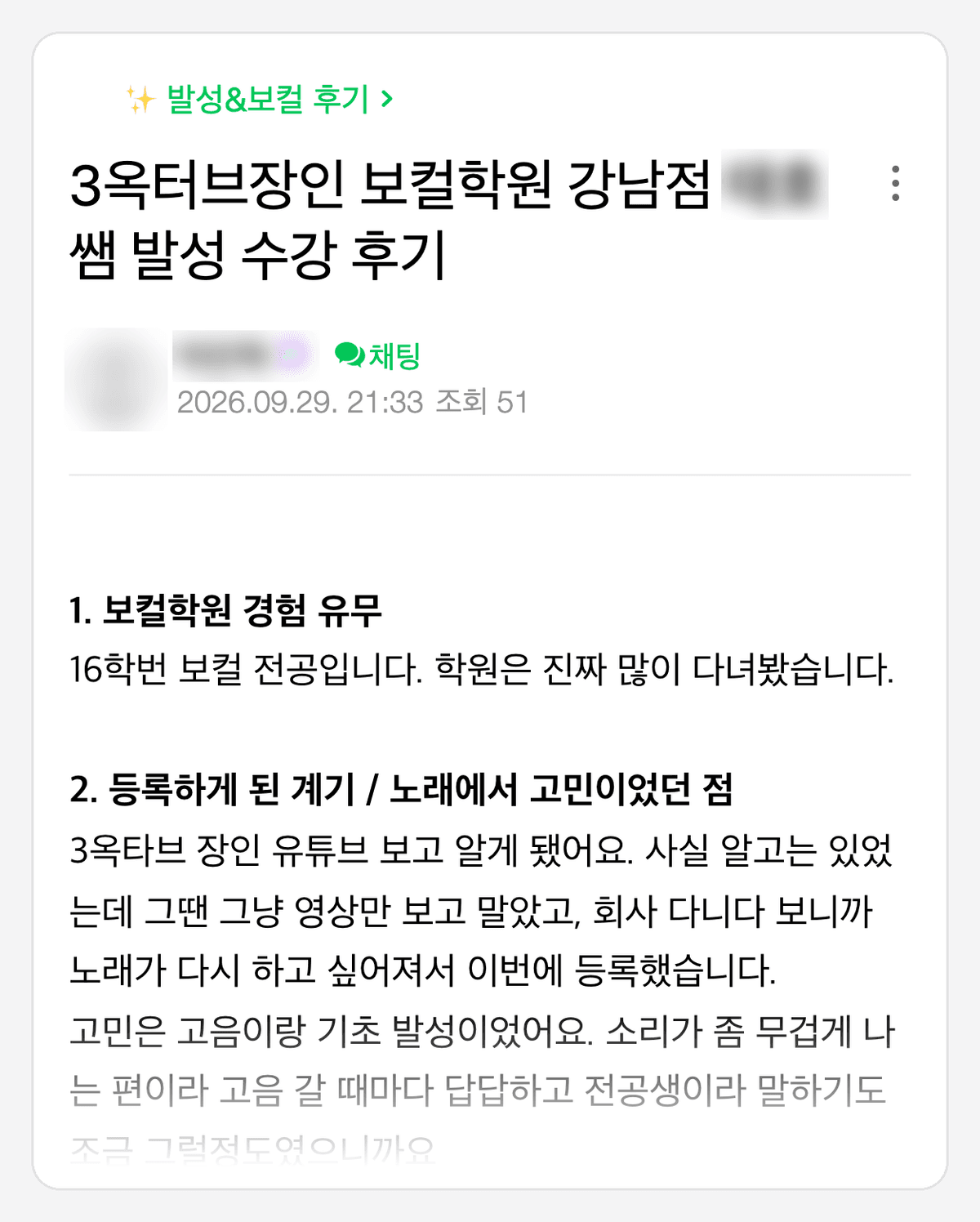 서초 강남점 수강생이 네이버 카페에 쓴 후기 원문